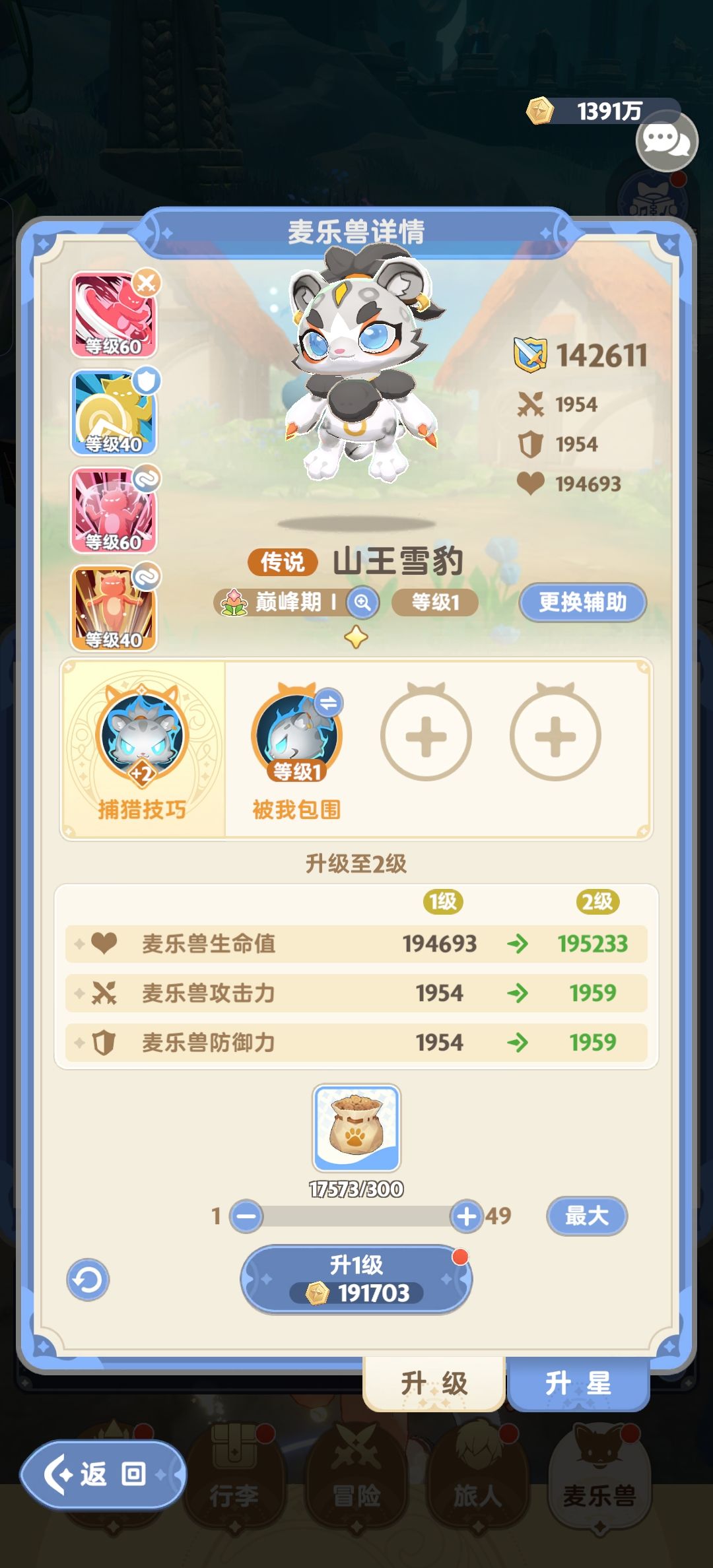 闲的没事截了下11个宠物巅峰一阶的外观 2