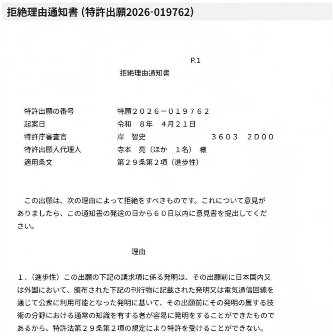 任天堂召唤师专利遭日美双重驳回! 3