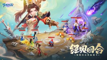 梦想桃源回合制手游巅峰之作！