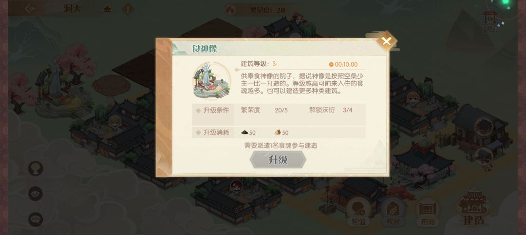 洞天怎么升级神像啊 1
