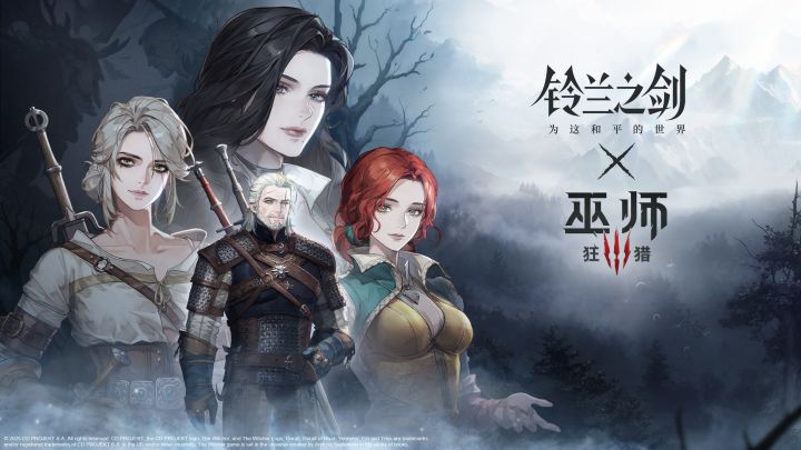 【铃兰之剑×巫师3狂猎】联动正式开启！截图
