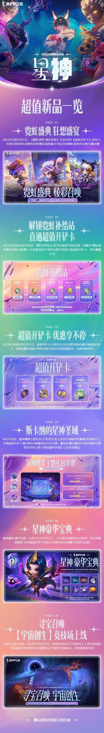 【星神】超值新品一览来啦～【英雄联盟传奇】经典赛季即将开启！