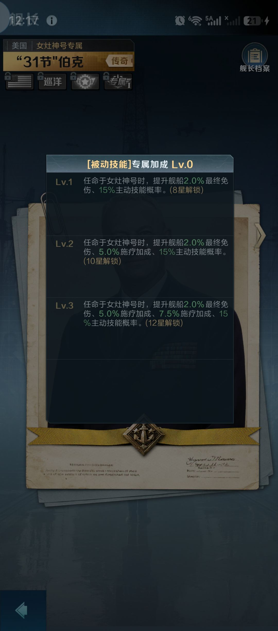 舰长系统养成调配攻略 1