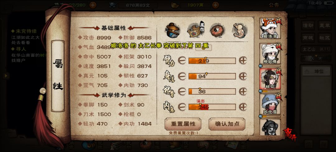 通关绝世 4