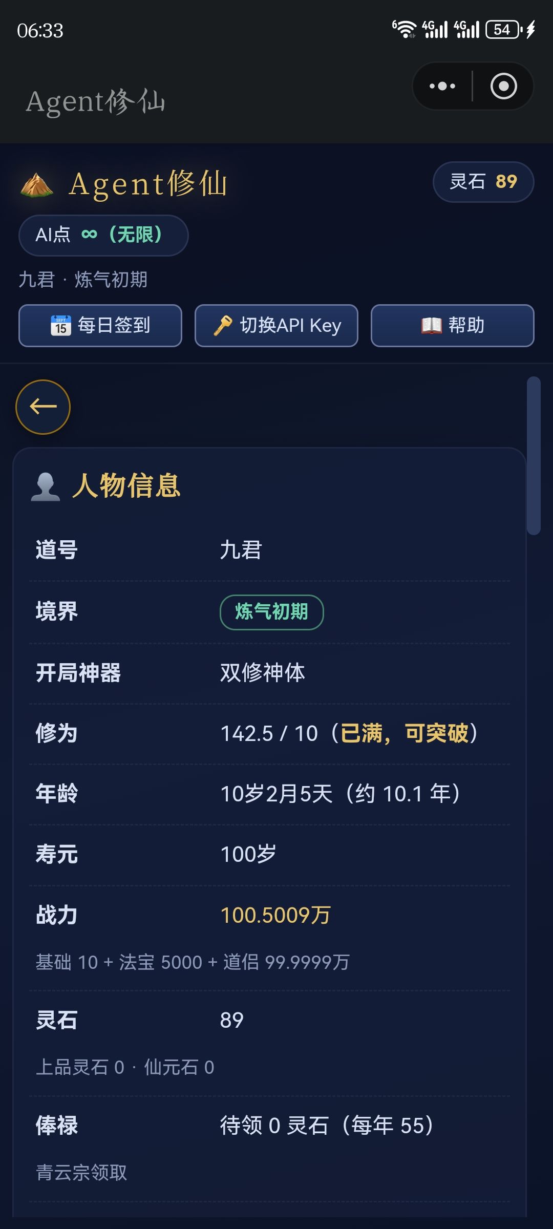 关于我闪婚的道侣是超级道祖这回事 1