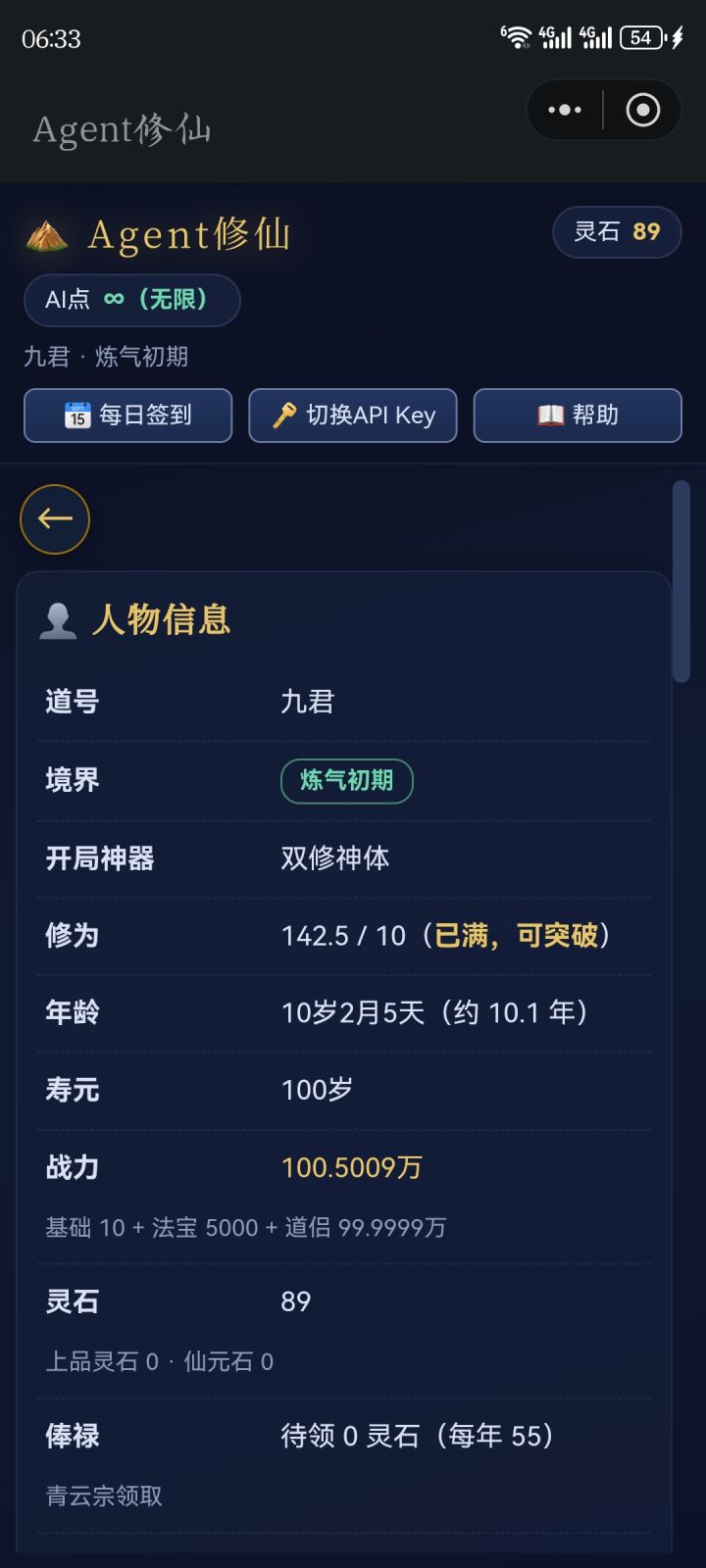 关于我闪婚的道侣是超级道祖这回事截图