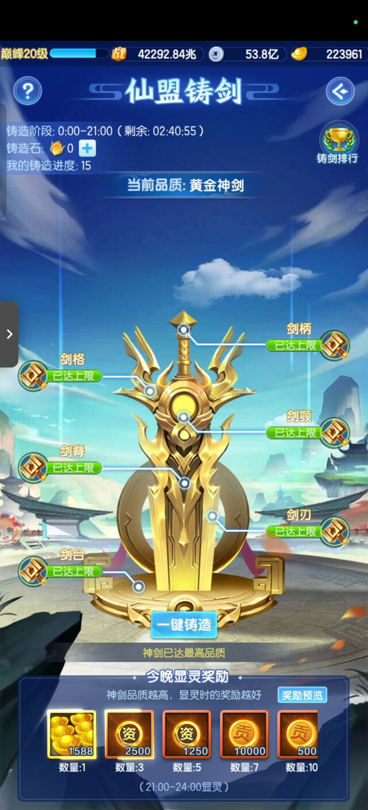 第一次见黄金截图