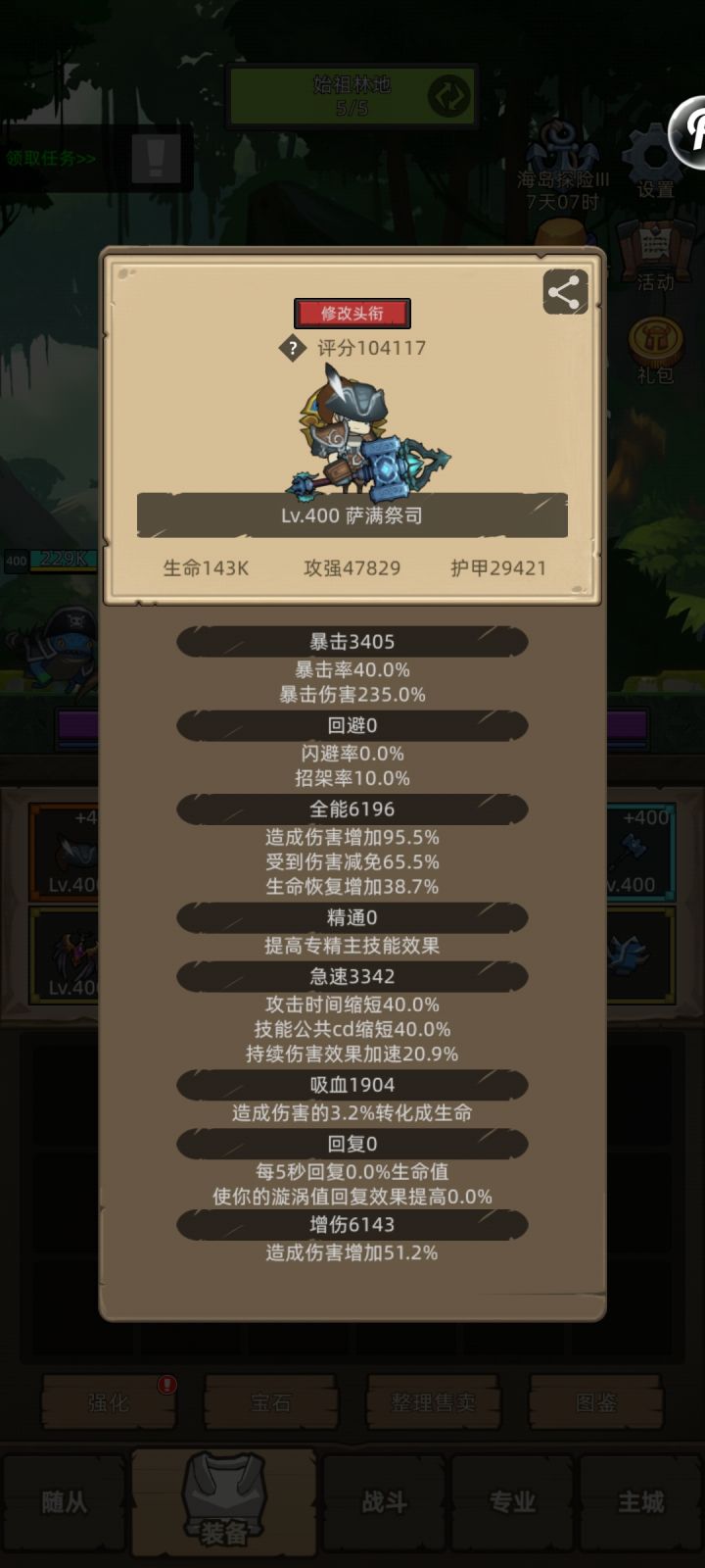 给增强萨道歉!截图