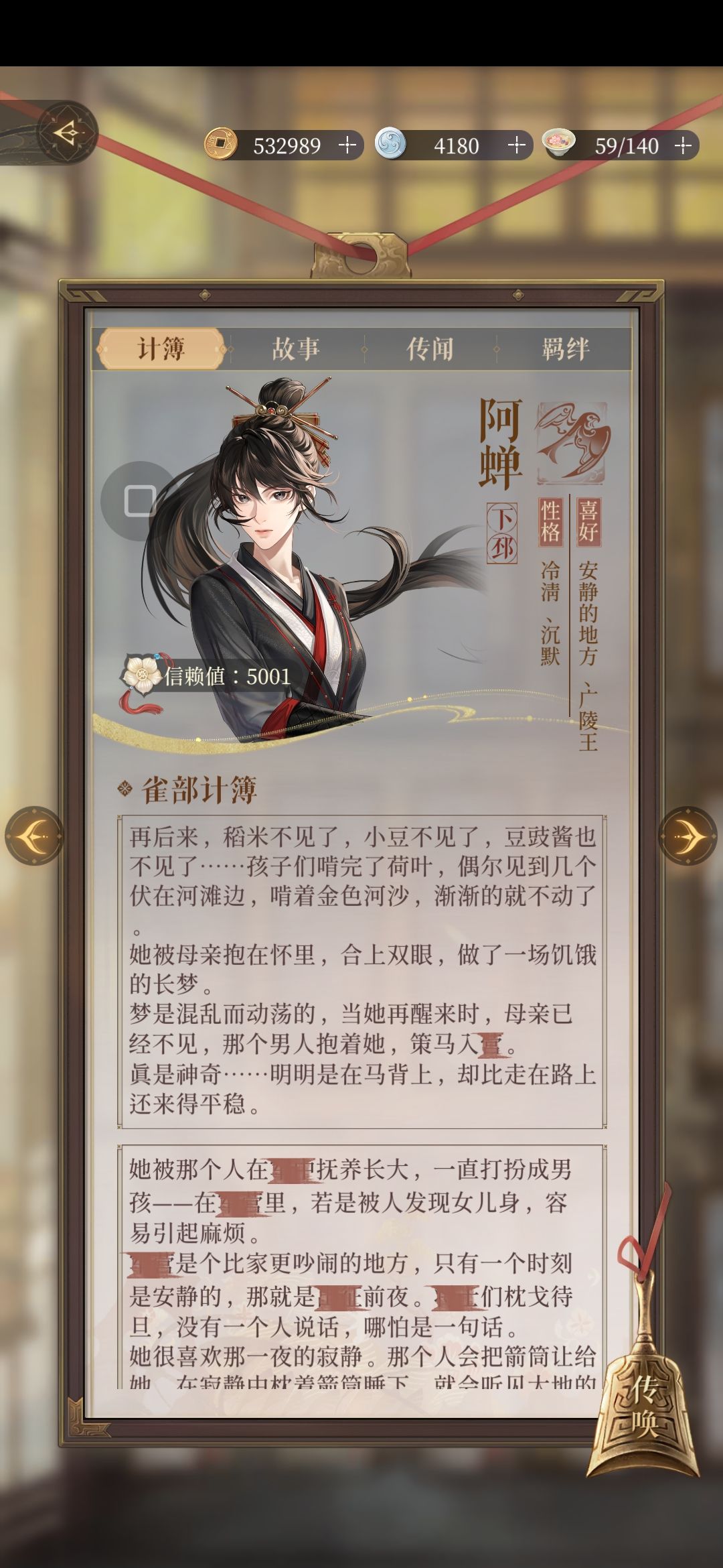 阿蝉计薄 2