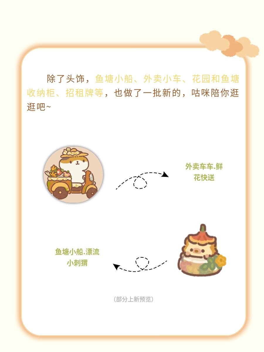 9.7更新|咕咪邀请你一起布置7周年森林茶会~ 6