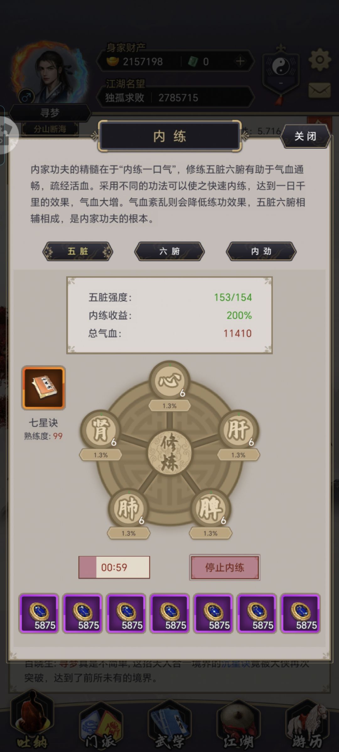 逐风重剑过医仙 5