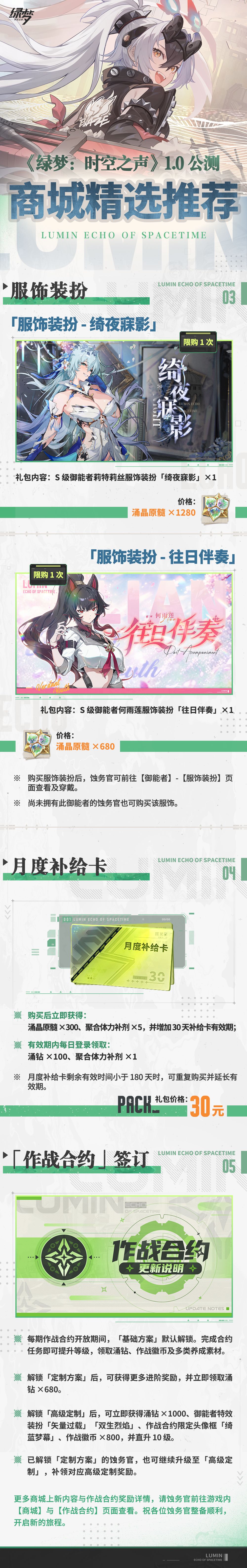 绿梦公测礼包曝光，定价引吐槽 2