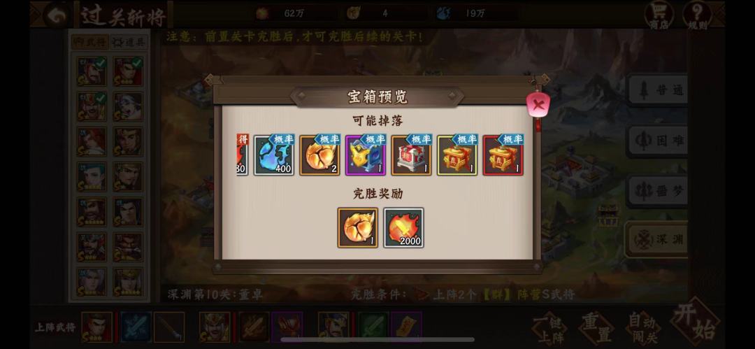 攻略分享｜如何玩转过关斩将3截图