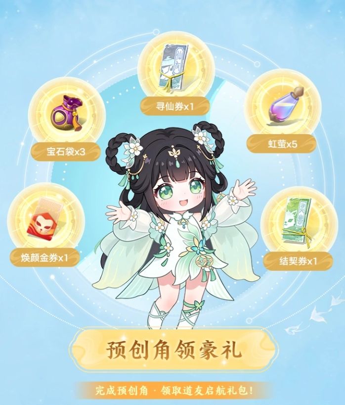 梦幻新诛仙轻享预创角开启!公测福利抢先看截图