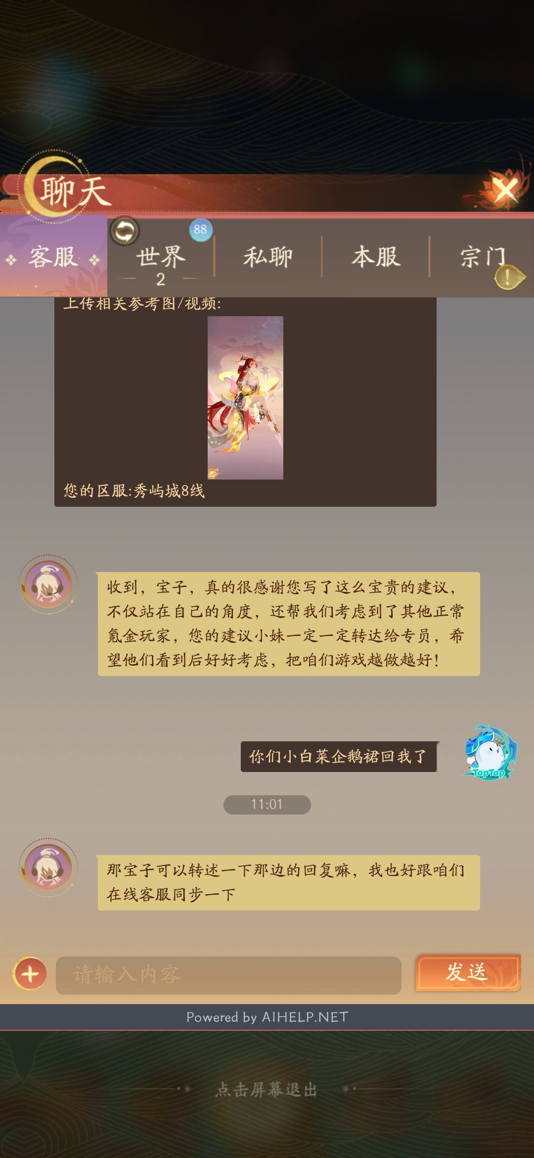 夸夸游戏管理、客服 3