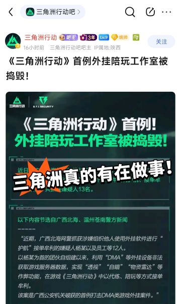 首例外挂陪玩捣毁 三角洲真的有在做事！