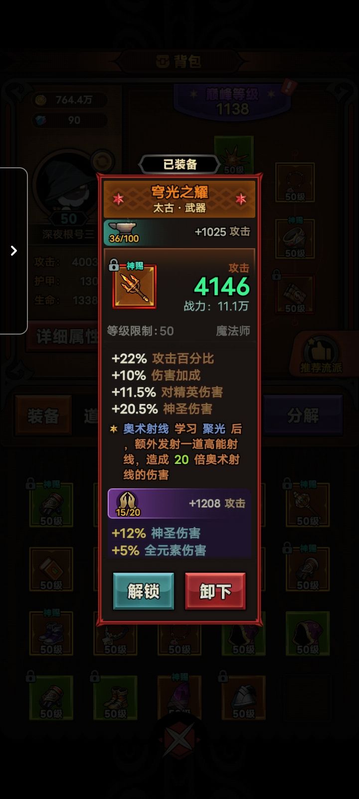 开了一百个箱子保底给的,词条是不是还凑活截图
