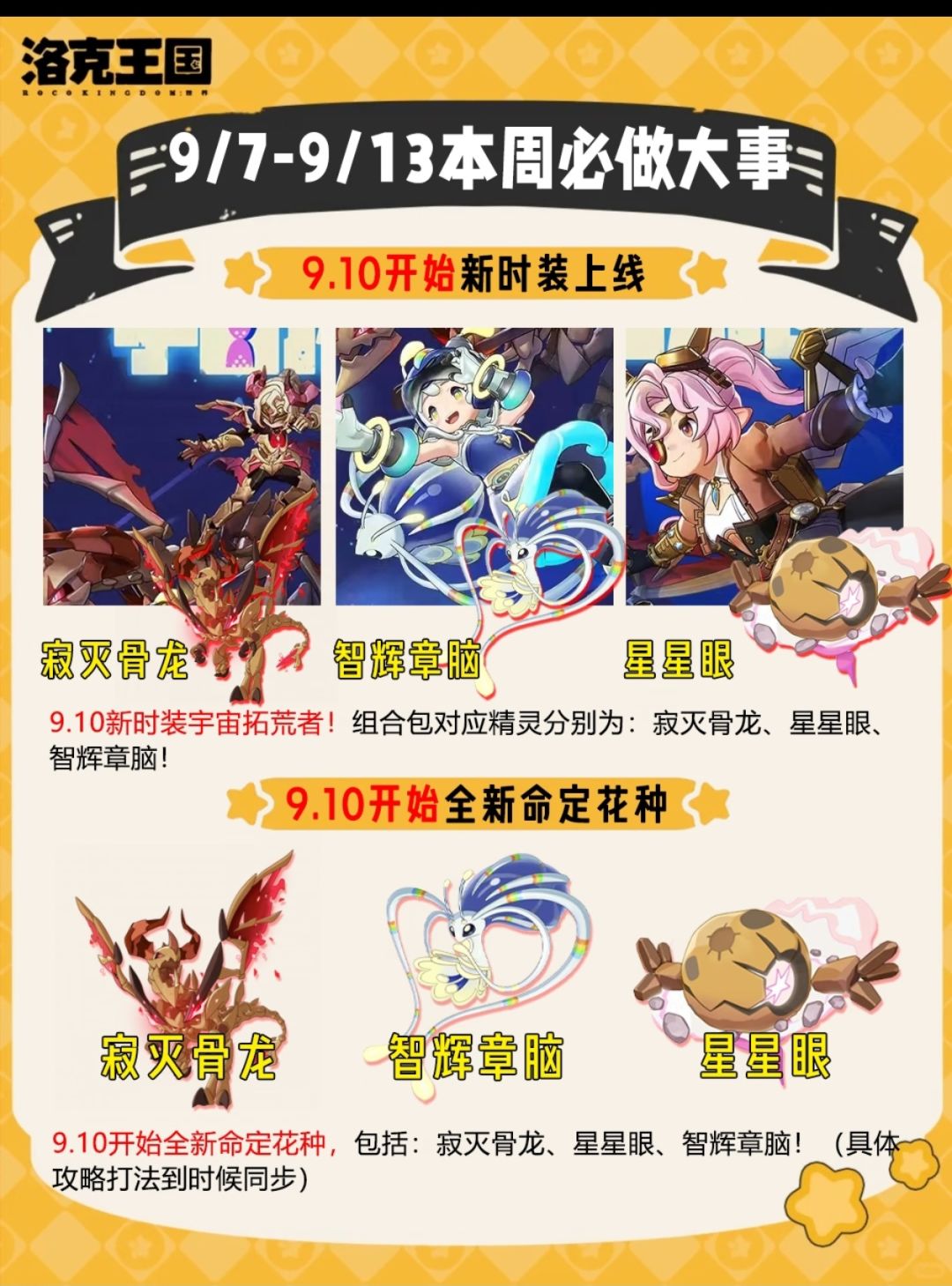 9.7-9.13洛克周常:S4前最后清仓 3