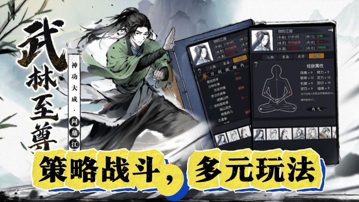 《你的江湖》——策略战斗,多元玩法,畅游武侠世界!截图