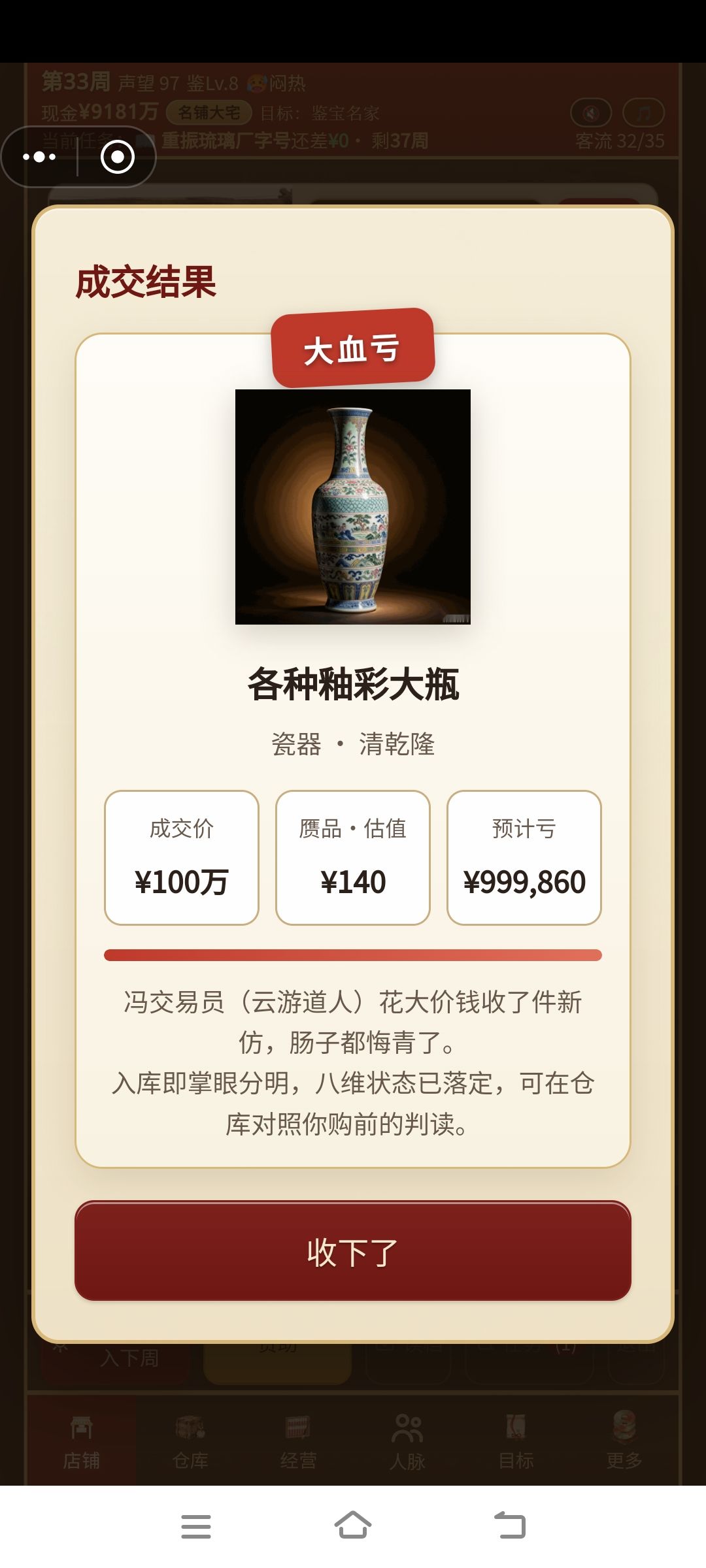 真有能值5000万的东西吗 2