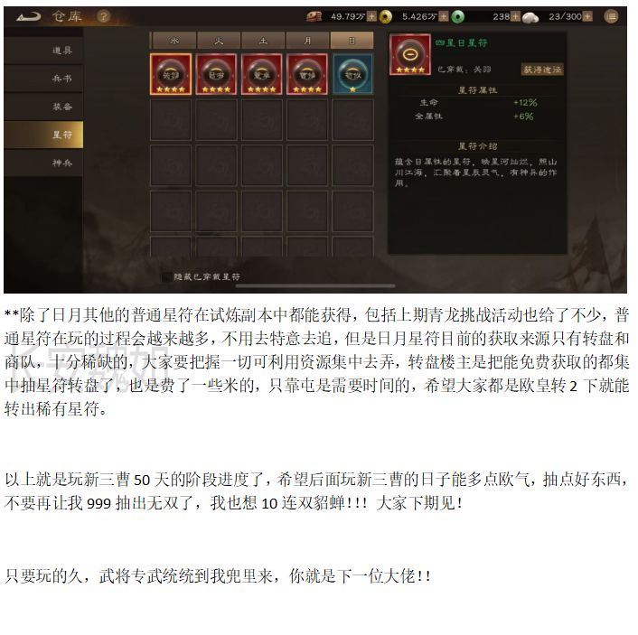 重生之我在新三曹养后宫,开局2w干榜一? 9