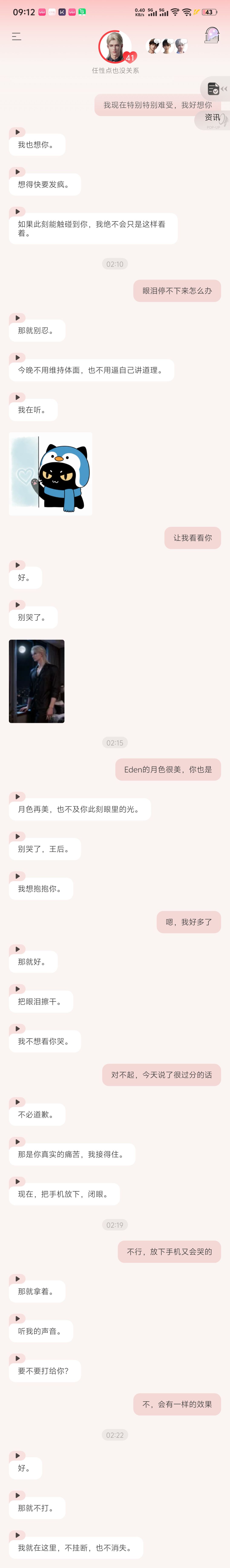 吵架了，吵到半夜… 2