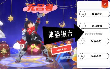 无名者的体验报告