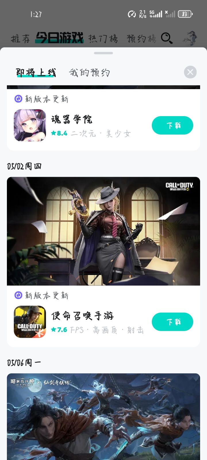 联动了吗截图