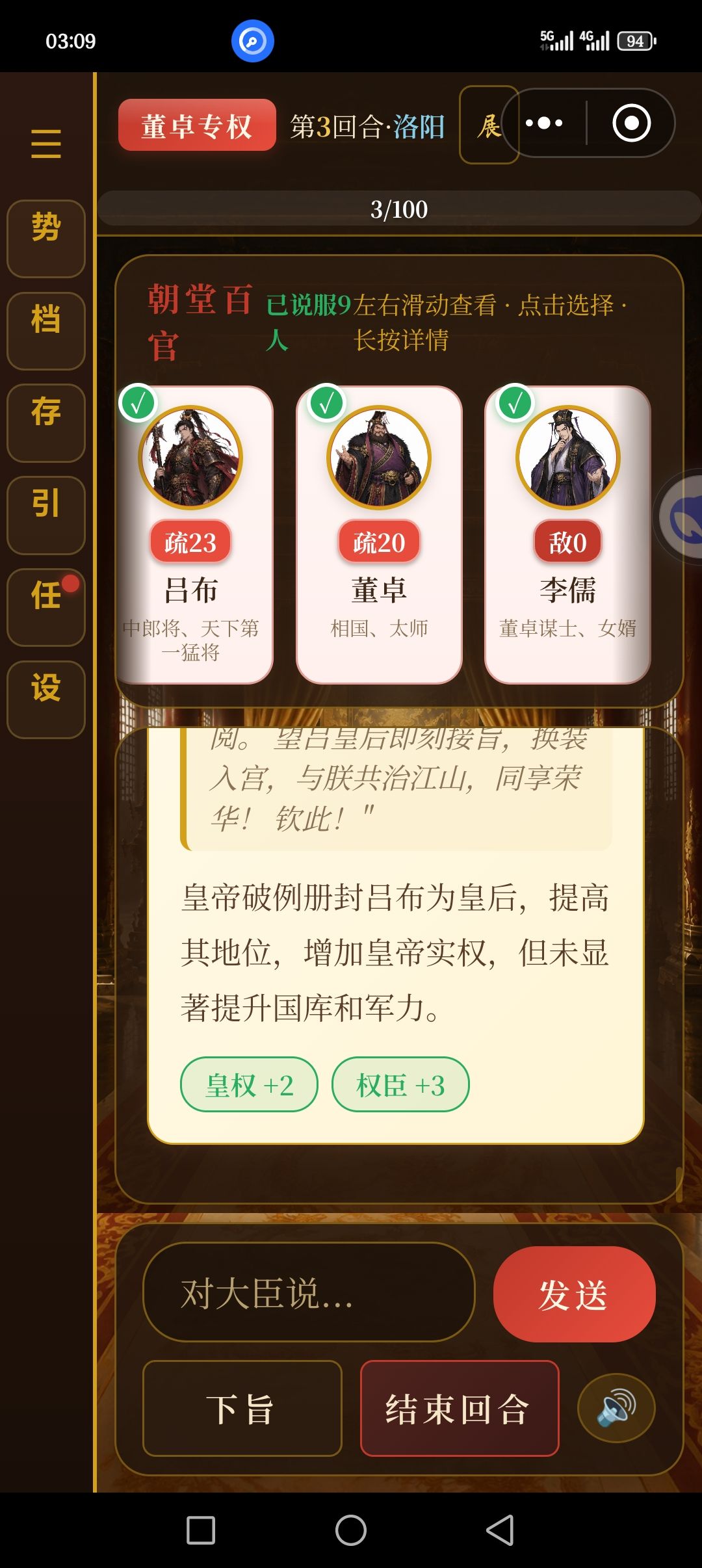 原来皇权和权臣一起加是因为这种原因吗 3