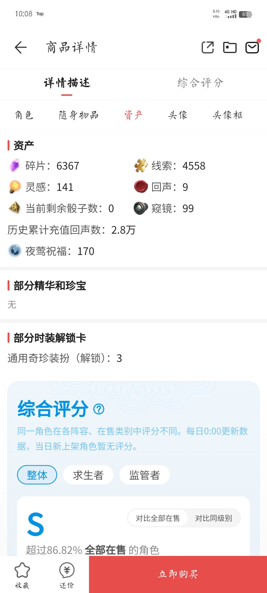 大佬帮忙看看入坑1100买号值不值 4