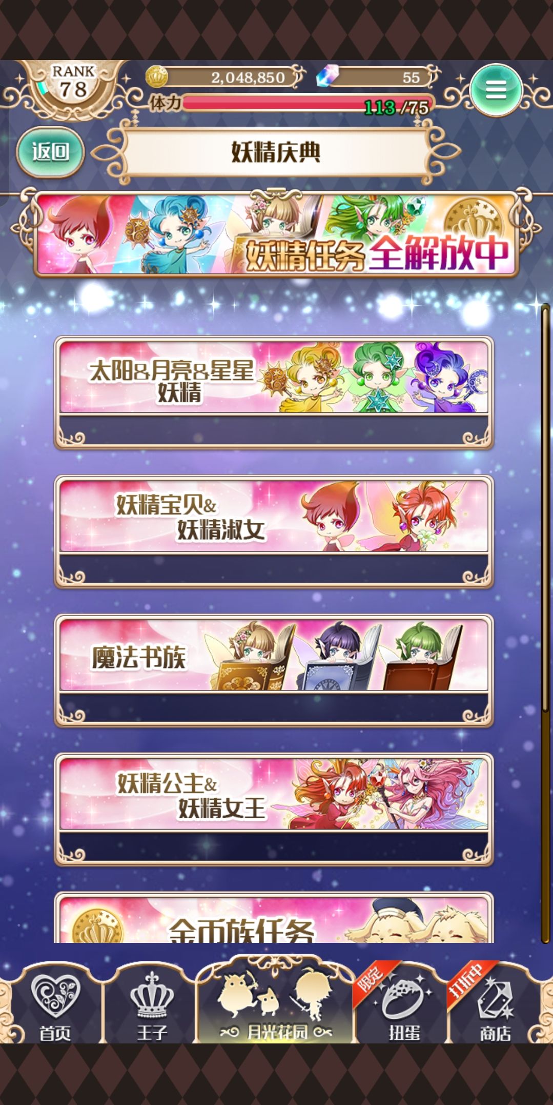 恶作剧妖精的集会在哪里呢。 2