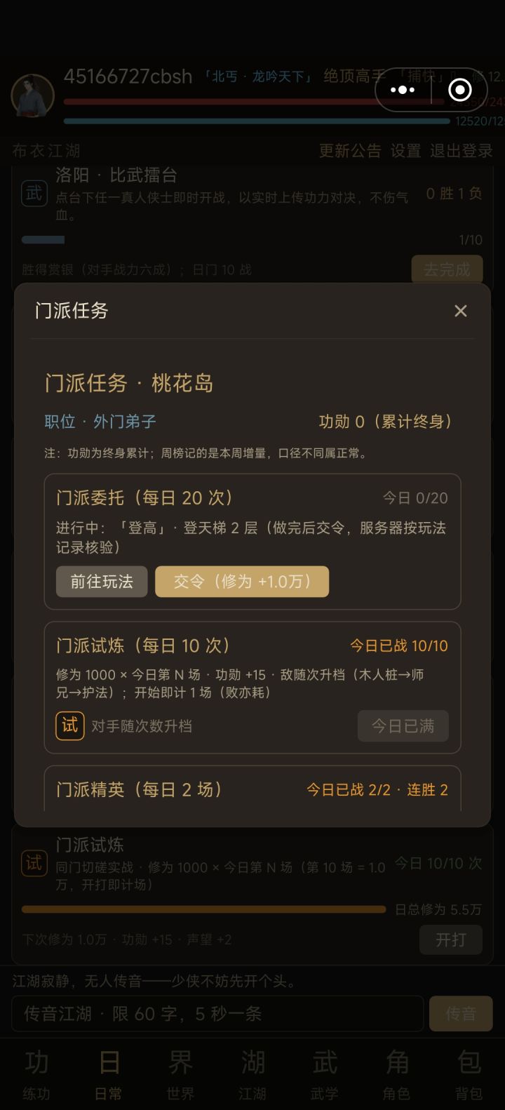 门派太看得起我截图