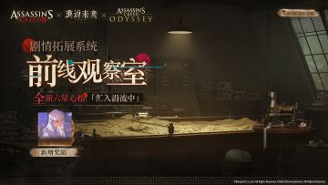 【前线观察室】玩法奖励更新！