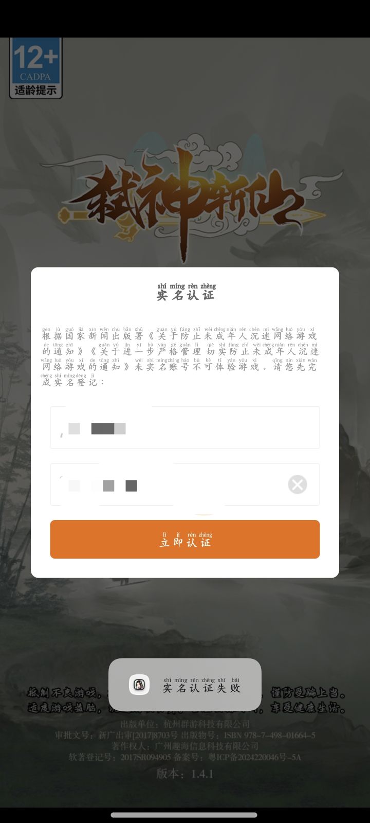 实名认证失败?截图