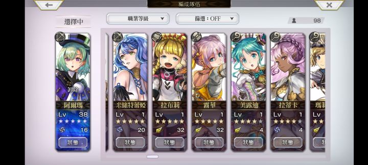 阵容截图