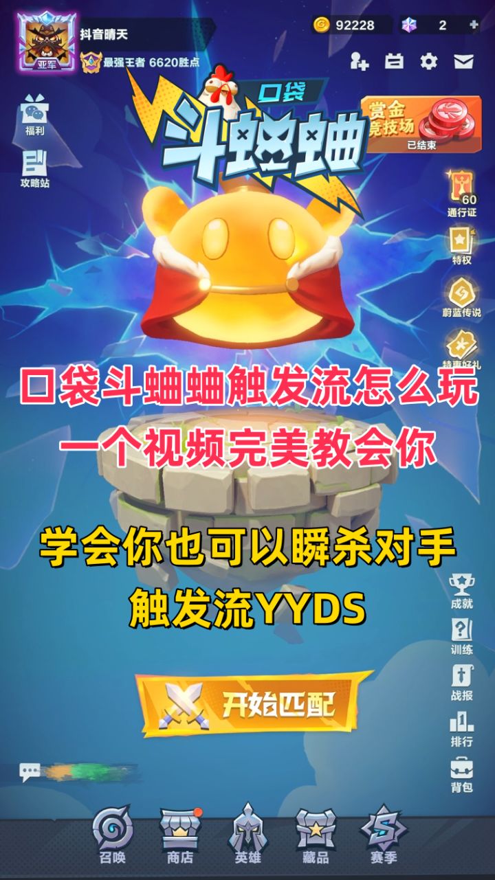 口袋斗蛐蛐触发流玩法 视频详细讲解截图