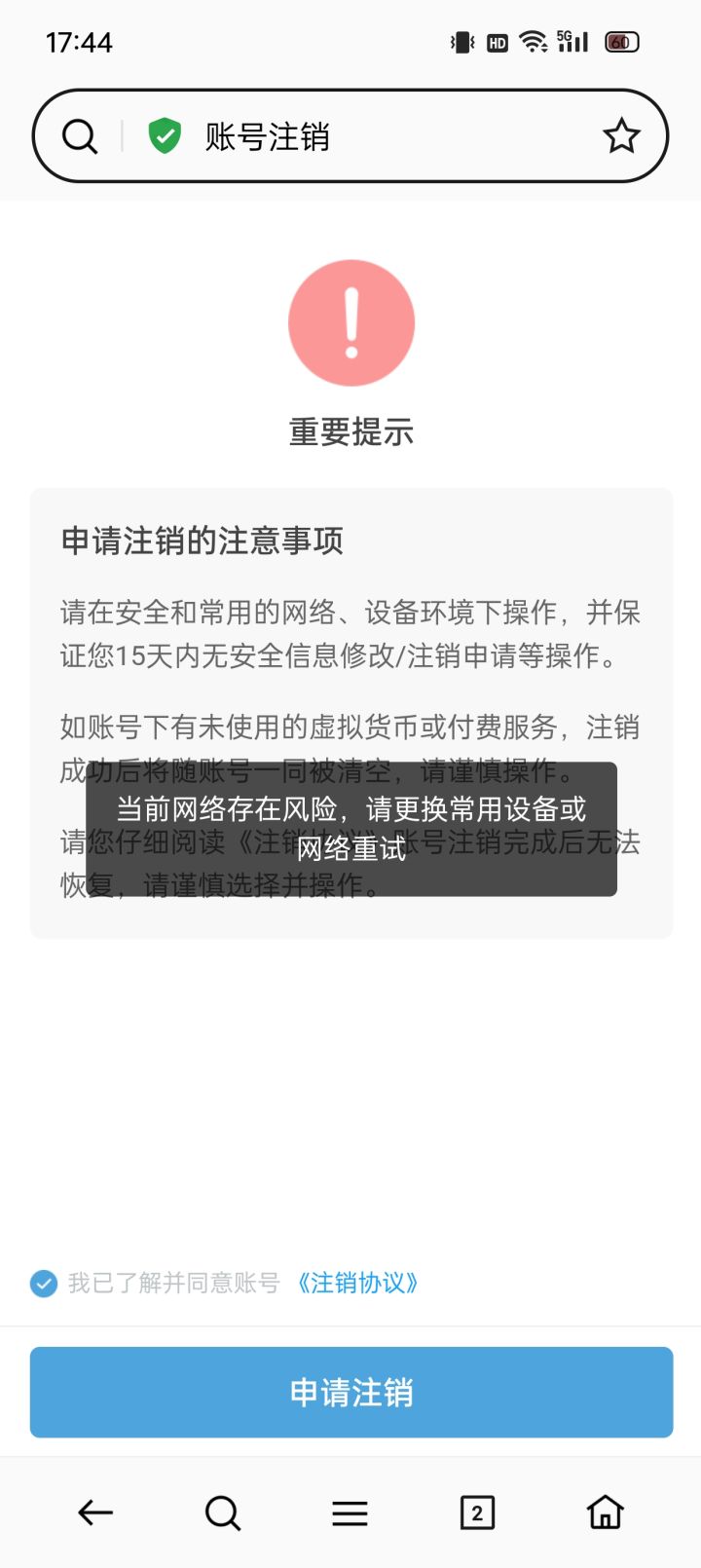 想重新玩没办法注销怎么办截图