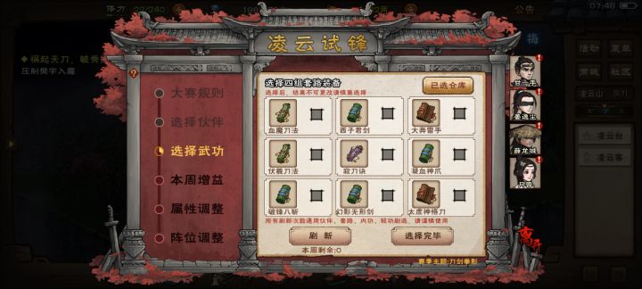 大佬们帮看看选啥武学截图