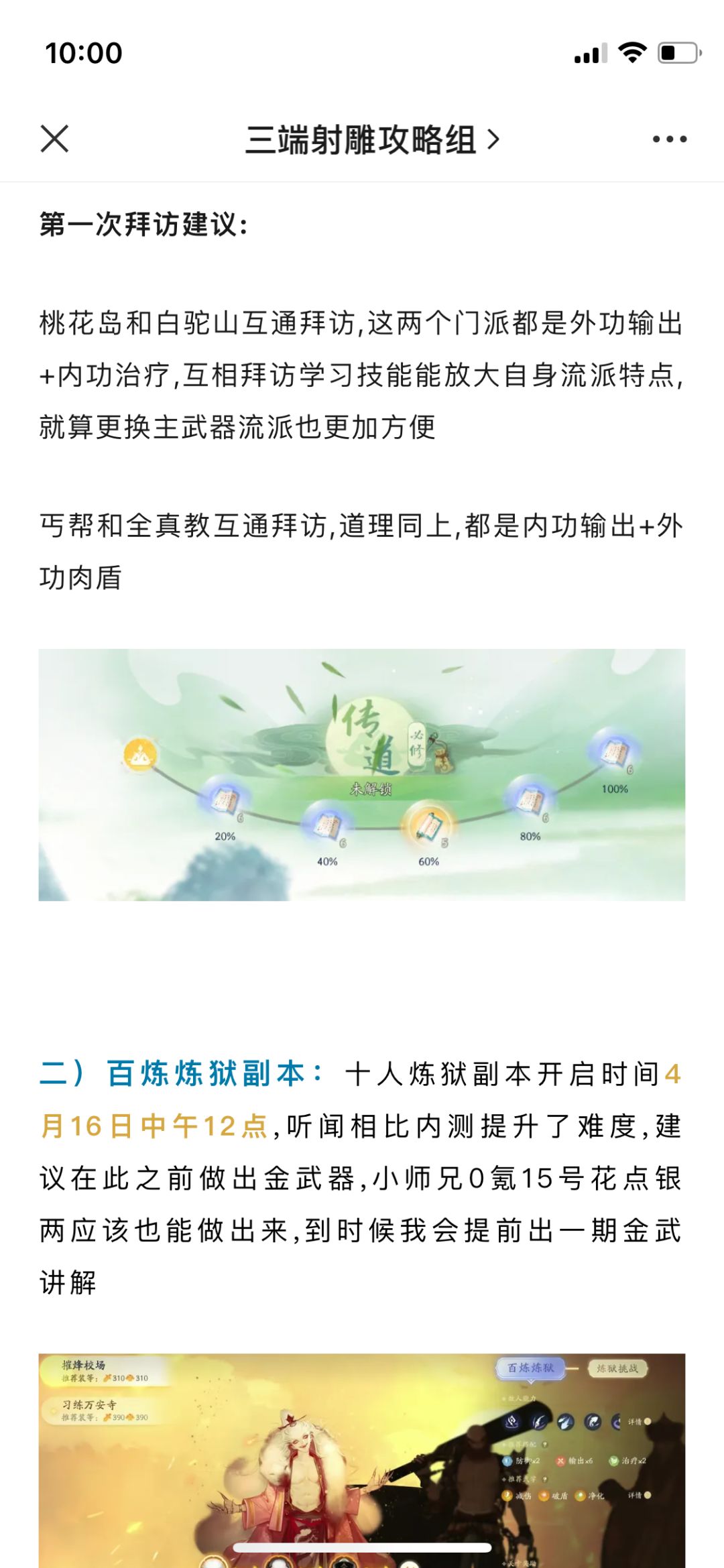 射雕第十五天指南来咯 3
