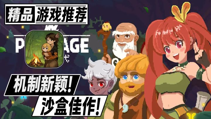 机制新颖!玩法独特!从零开始打造家园!超好玩的生存沙盒佳作截图