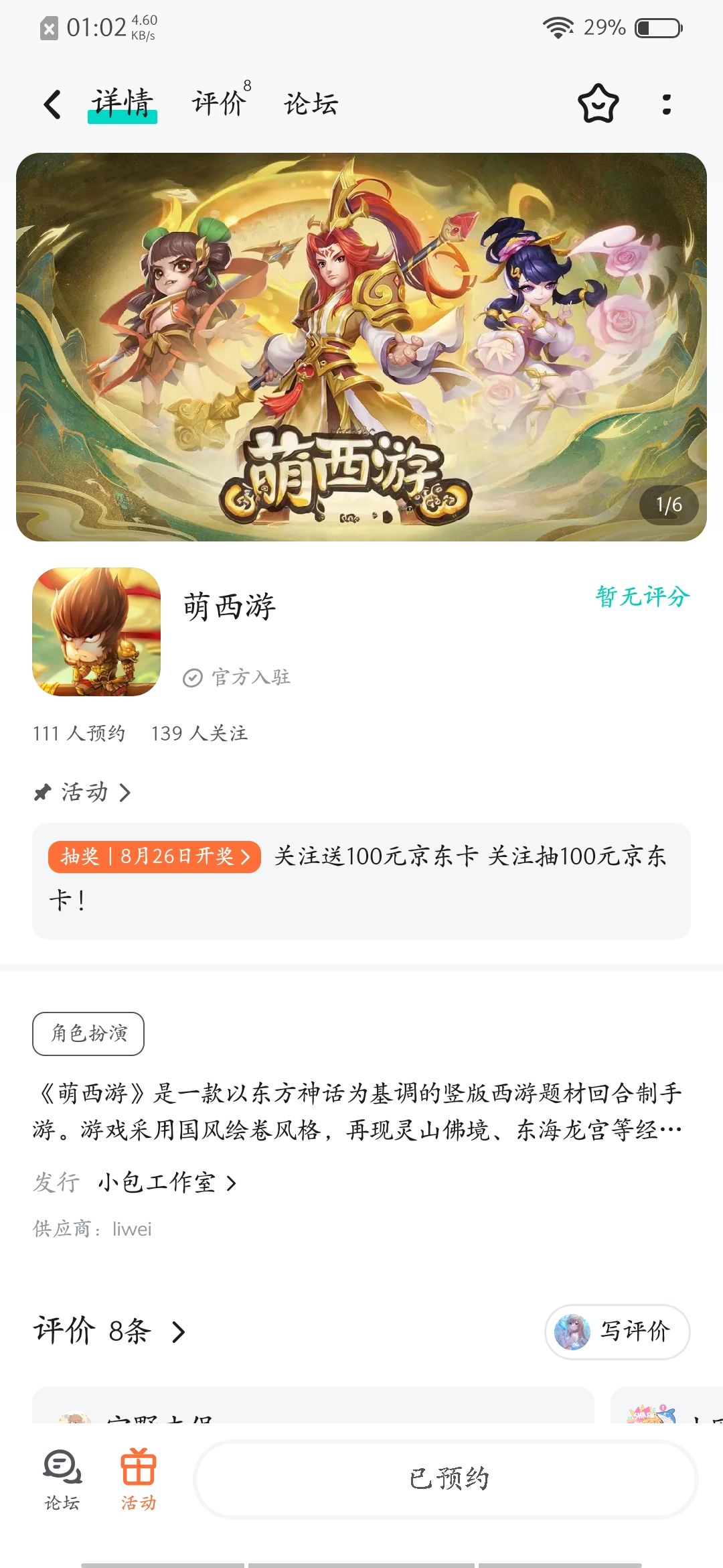 已关注预约 2