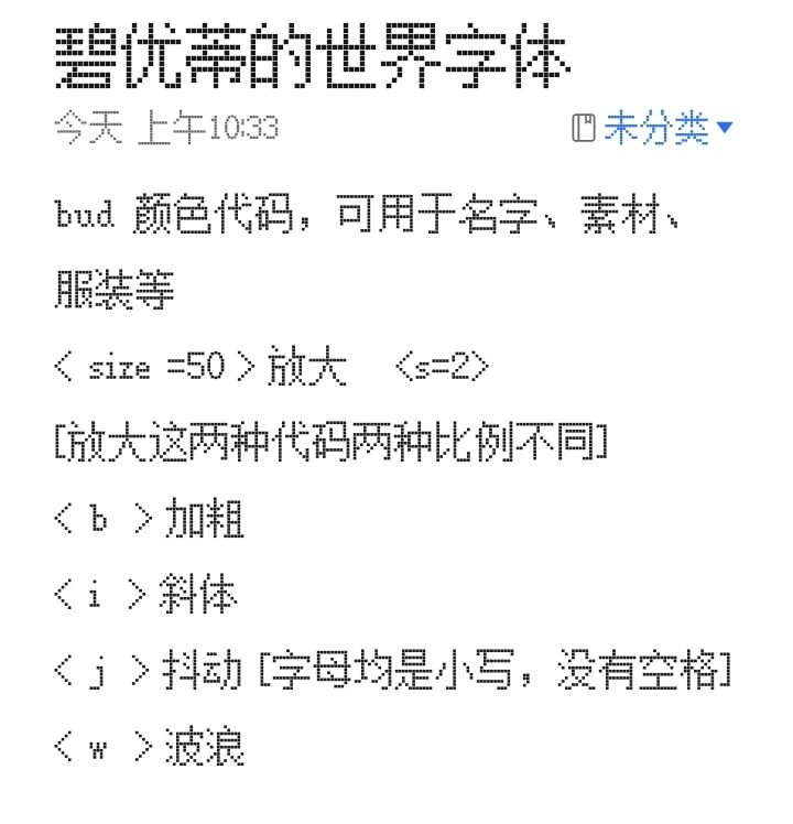 碧优蒂的世界如何改字体颜色、大小和动效 3