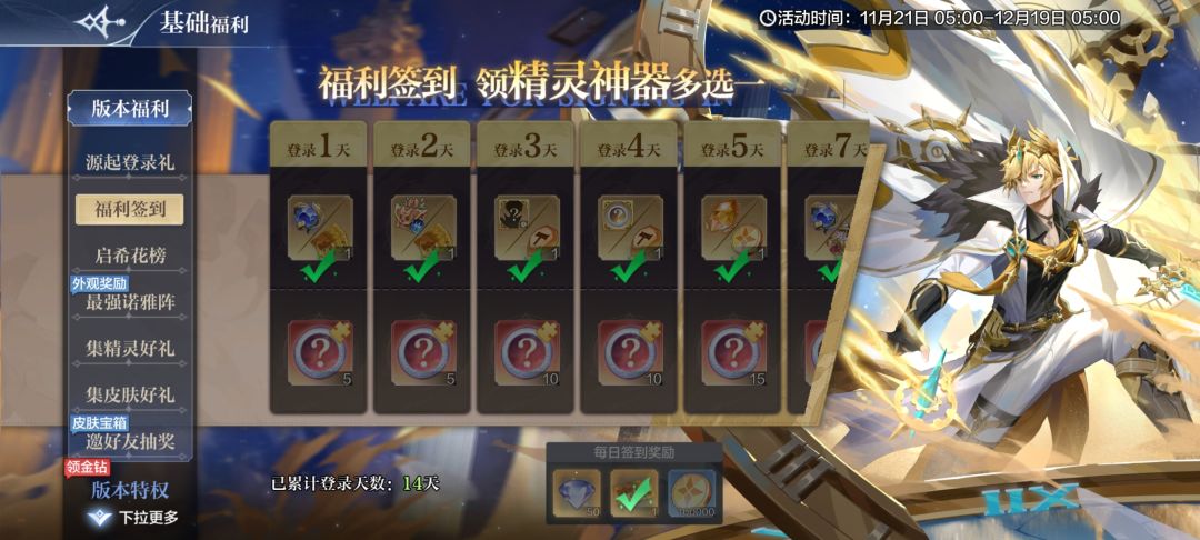 第十四天神耀五圣骑 1