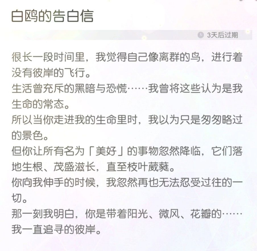 520四女主的告白信 2