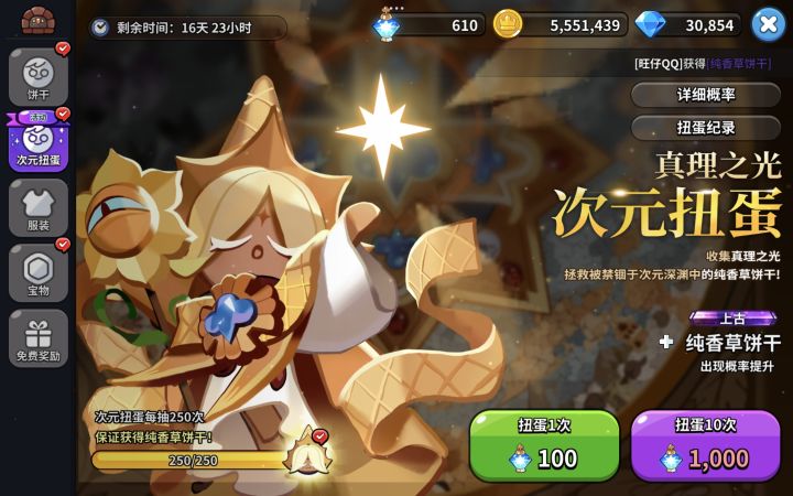 250保底,0碎片,完结截图