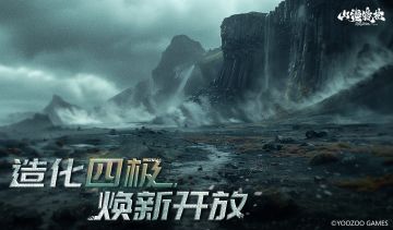 玩法介绍 丨 造化四极 焕新开放