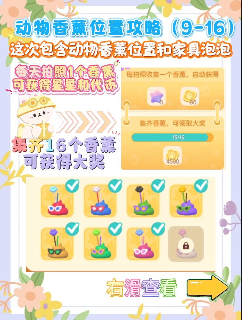 动物香薰全位置(目前已更新15个) 1