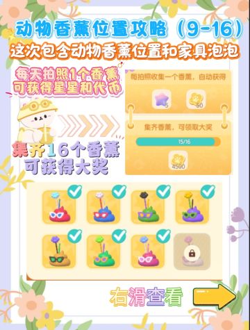 动物香薰全位置（目前已更新15个）