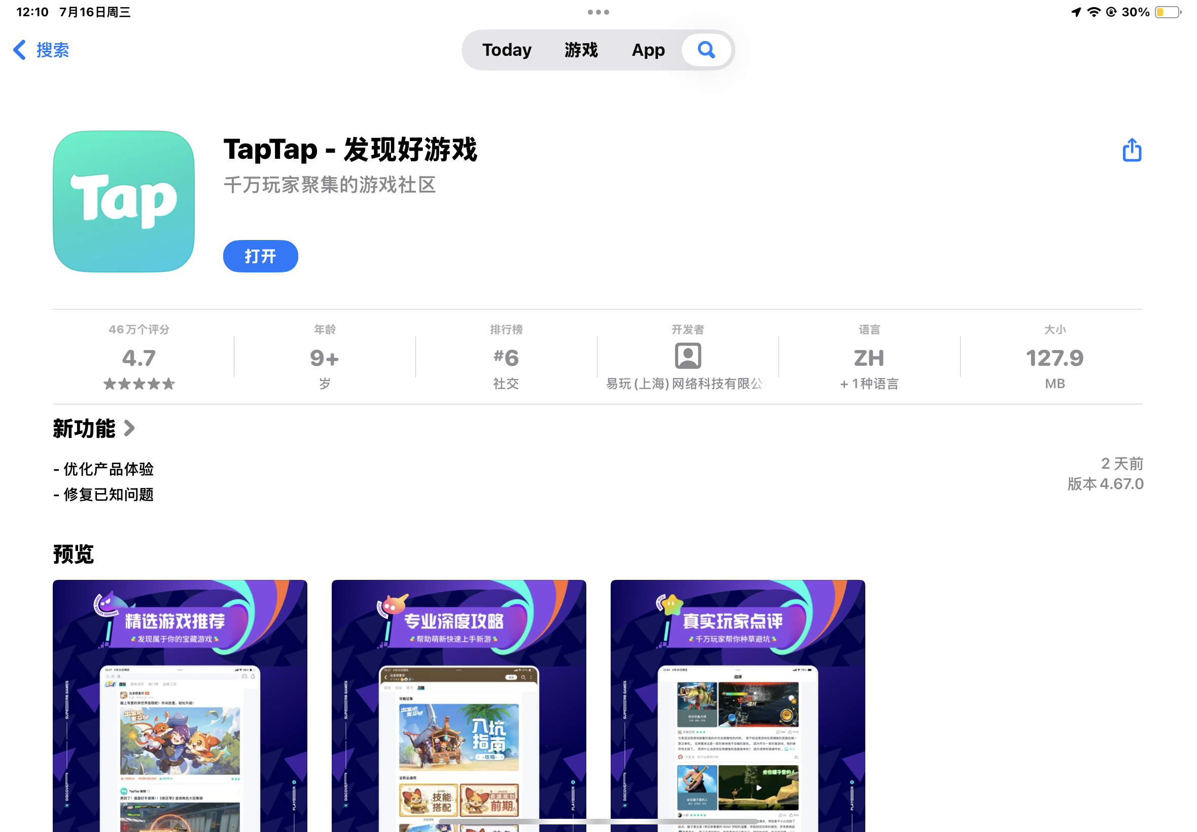 TapTap