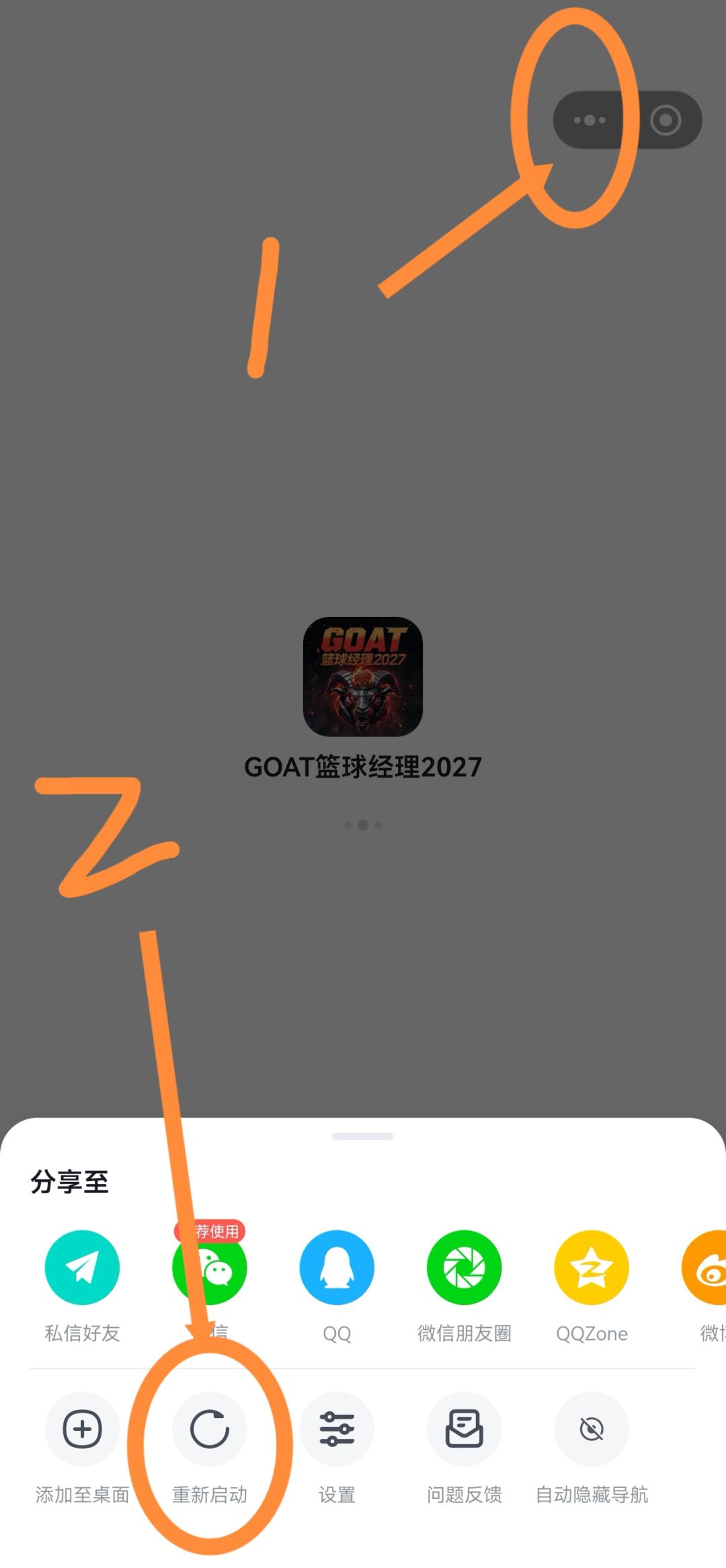 《GOAT篮球经理2027》版本更新(10月12日) 1